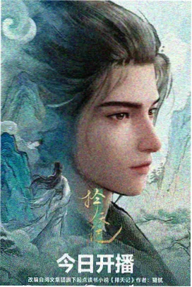 飙升榜动漫封面